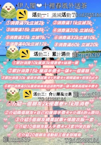 伊人閣❤️十裡春風外送~ 端午節活動 為了感謝新老顧客的陪伴  超大活動來襲 活動日期